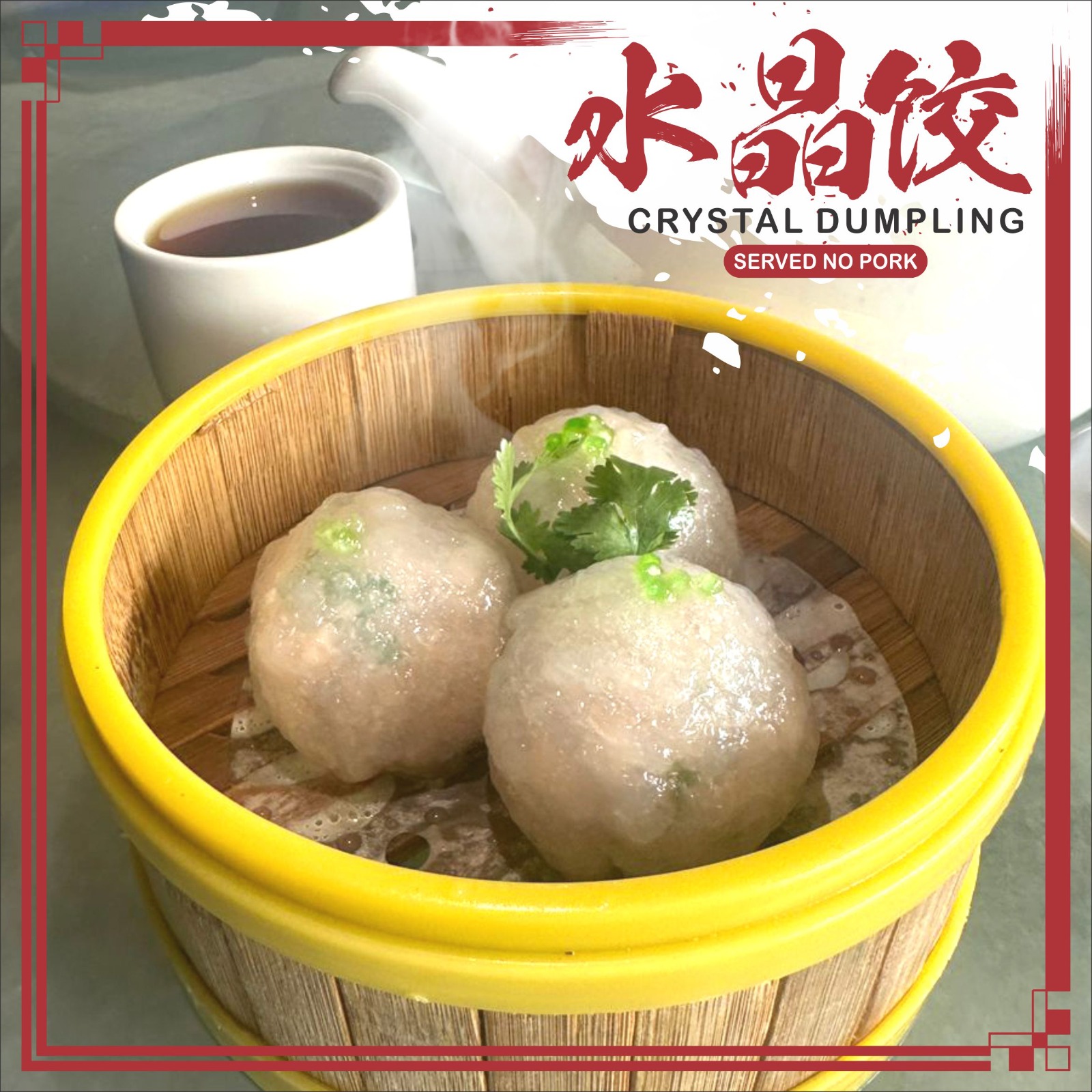 水晶饺 (Crystal Dumpling)