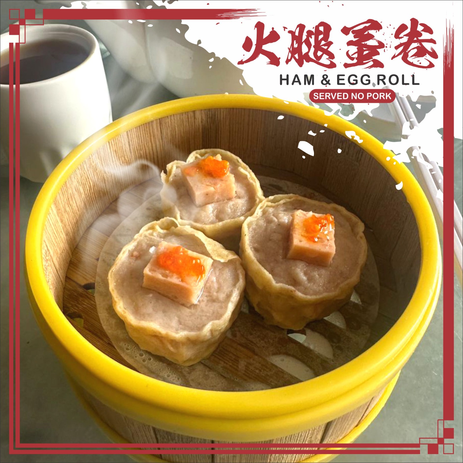 火腿蛋卷 (Ham Egg Roll)
